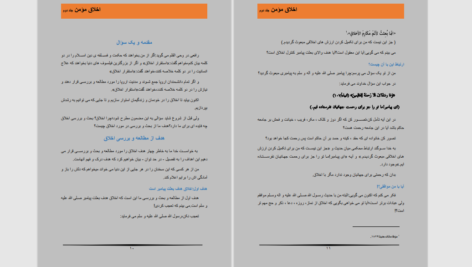دانلود پی دی اف کتاب اخلاق مومن جلد دوم PDF