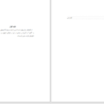 دانلود پی دی اف کتاب گلزار مقدس رحیم قاسمی PDF
