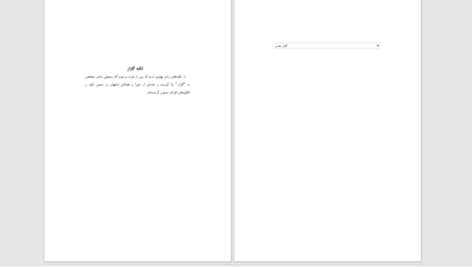 دانلود پی دی اف کتاب گلزار مقدس رحیم قاسمی PDF