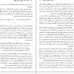 دانلود پی دی اف کتاب بحث در آثار و احوال و افکار حافظ جلد سوم PDF