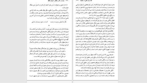 دانلود پی دی اف کتاب بحث در آثار و احوال و افکار حافظ جلد سوم PDF