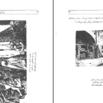 دانلود پی دی اف کتاب زن ایرانی میترا مهر آبادی PDF