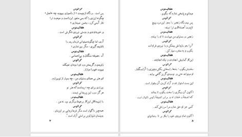 دانلود پی دی اف کتاب پرومته در زنجیر اشیل PDF