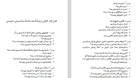 دانلود پی دی اف کتاب ماتریا لیسم دیالکتیک و ماتریا لیسم تاریخی امیر نیک آیین PDF