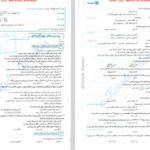 دانلود پی دی اف کتاب فیریک و انداره گیری PDF