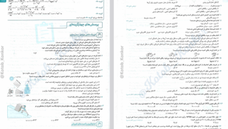 دانلود پی دی اف کتاب فیریک و انداره گیری PDF