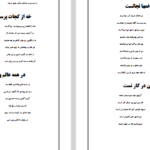 دانلود پی دی اف کتاب دیوان غزلیات انوری علی مصطفوری PDF