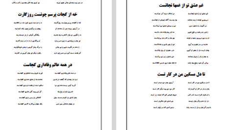 دانلود پی دی اف کتاب دیوان غزلیات انوری علی مصطفوری PDF