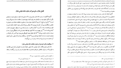 دانلود پی دی اف کتاب زن، سیاست و حرمسرا در عصر صفویه عبدالمجید شجاع PDF