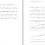 دانلود پی دی اف کتاب تجارت ایران در دوره ساسانیان حسین نادزی قره بابا PDF