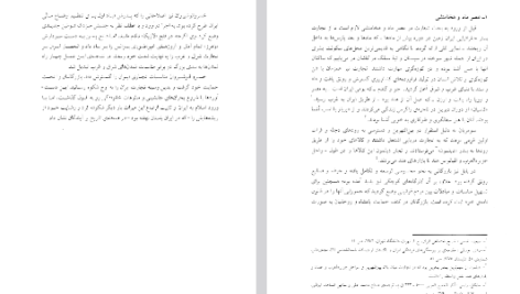 دانلود پی دی اف کتاب تجارت ایران در دوره ساسانیان حسین نادزی قره بابا PDF