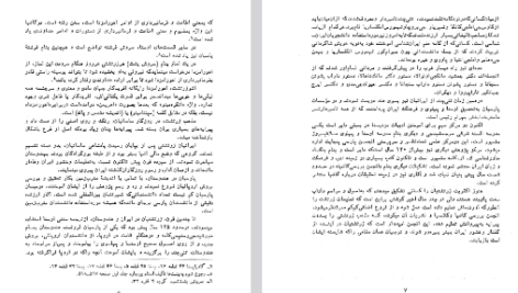دانلود پی دی اف کتاب همایش تاریخ و فرهنگ ایران PDF