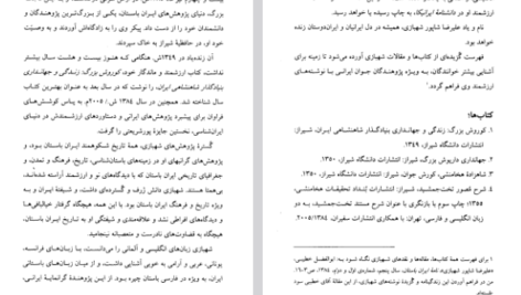 دانلود پی دی اف کتاب جستاری دورباره یک نماد هخامشی علیرضا شاپور شهبازی PDF