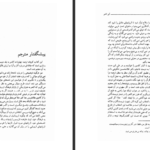 دانلود پی دی اف کتاب چند نامه به دوست آلمانی آلبر کامو PDF