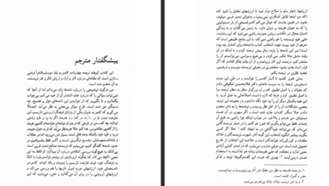 دانلود پی دی اف کتاب چند نامه به دوست آلمانی آلبر کامو PDF