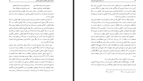 دانلود پی دی اف کتاب سه رساله موسیقی قدیم ایران نجم الدین کوکبی PDF