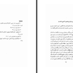 دانلود پی دی اف کتاب تاریخ بنی رستم ابن الصغیر PDF