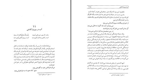 دانلود پی دی اف کتاب سایه های کنگره باستانی پاریزی PDF