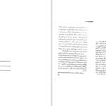 دانلود پی دی اف کتاب سیمای انسان راستین اریک فروم PDF
