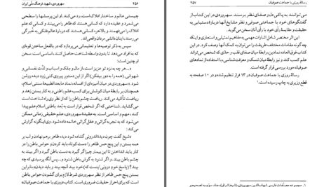 دانلود پی دی اف کتاب سهروردی، شهید فرهنگ ملی ایران عبدالرفیع حقیقت PDF
