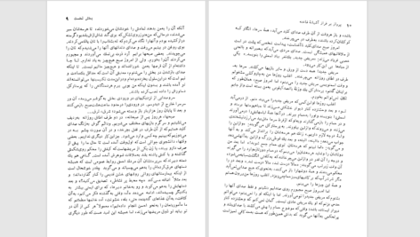 دانلود پی دی اف کتاب پرواز بر فراز آشیانه فاخته PDF