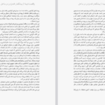 دانلود پی دی اف کتاب واقعیت ناپیدا کارلو روولی PDF