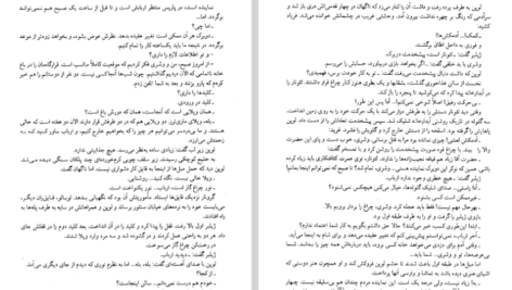دانلود پی دی اف کتاب در بلورین بطری خسرو سمیعی PDF