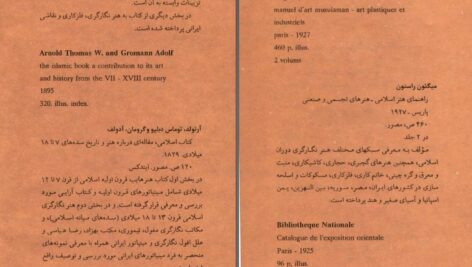 دانلود پی دی اف کتاب سیر پژوهش در آثار و مواریث فرهنگی ایران سده های 17 تا 20 محمدرضا ریاضی PDF