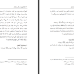 دانلود پی دی اف کتاب فضائل و مسائل رمضان حیدر حمیدPDF