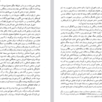 دانلود پی دی اف کتاب سروش پیر مغان جمشید سروشیان PDF