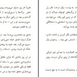دانلود پی دی اف کتاب داستان هایی به زبان نامادری اسدالله امرایی PDF