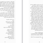 دانلود پی دی اف کتاب عشق های فراموش شده رابعه و بکتایش امیر عباسیان PDF