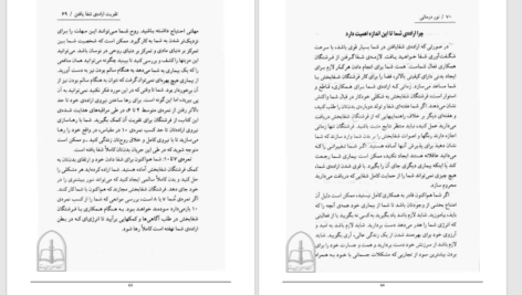 دانلود پی دی اف کتاب نور درمانی لایونا هافینز PDF
