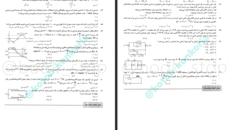 دانلود پی دی اف کتاب کنکوریوم تجربی جلد1 PDF