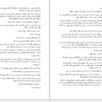 دانلود پی دی اف کتاب من آلفا می‌شوم جلد اول PDF