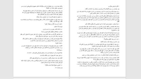 دانلود پی دی اف کتاب من آلفا می‌شوم جلد اول PDF