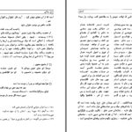 دانلود پی دی اف کتاب کشکول بهاء الدین محمد عاملی (شیخ بهائی) PDF