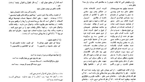 دانلود پی دی اف کتاب کشکول بهاء الدین محمد عاملی (شیخ بهائی) PDF