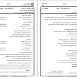 دانلود پی دی اف کتاب نمونه سوالات ترجمه مکاتبات و اسناد PDF