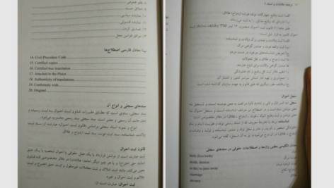 دانلود پی دی اف کتاب ترجمه اسناد رسمی PDF