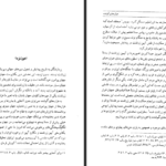 دانلود پی دی اف کتاب هزاره های گمشده پرویز رحیمی PDF