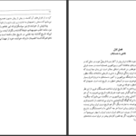 دانلود پی دی اف کتاب هزاره های گمشده جلد دوم پرویز رحیمی PDF