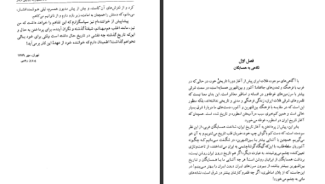 دانلود پی دی اف کتاب هزاره های گمشده جلد دوم پرویز رحیمی PDF