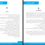 دانلود پی دی اف کتاب مولتی ویتامین آرش همتیان PDF