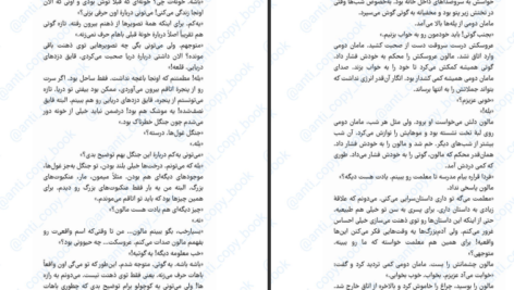 دانلود پی دی اف کتاب مادرم دروغ میگوید میشل بوسی PDF