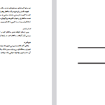 دانلود پی دی اف کتاب طراحی شهر به سوی یک شکل پایدارتر شهر هیلد برند فری PDF