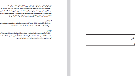 دانلود پی دی اف کتاب طراحی شهر به سوی یک شکل پایدارتر شهر هیلد برند فری PDF