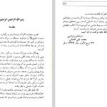 دانلود پی دی اف کتاب تفسیر معارف القرآن جلد اول PDF