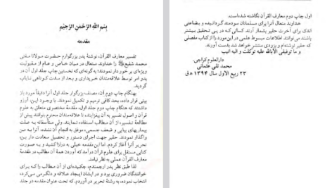 دانلود پی دی اف کتاب تفسیر معارف القرآن جلد اول PDF