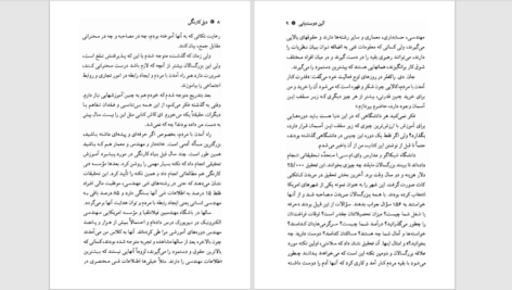 دانلود پی دی اف کتاب آئین دوست‌ یابی دیل کارنگی PDF